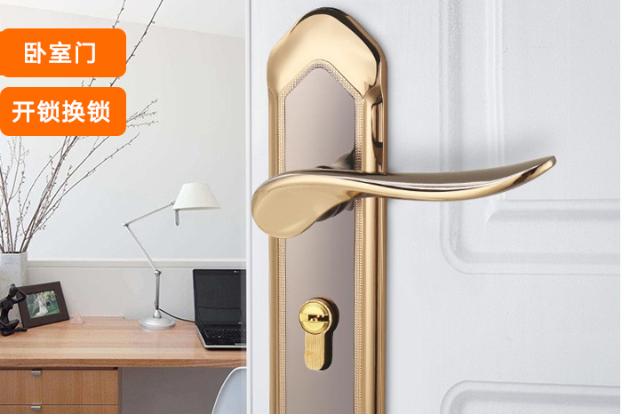 卧室门开锁换锁 卧室门开锁换锁